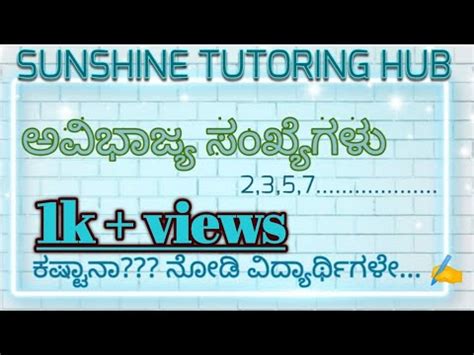 ಬೆಸ ಸಂಖ್ಯೆ ಎಂದರೇನು|ಅವಿಭಾಜ್ಯ ಸಂಖ್ಯೆ .